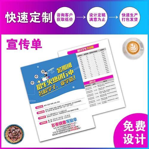 广告宣传单双面印制彩页单页印刷定制三折页名片海报画册设计制作