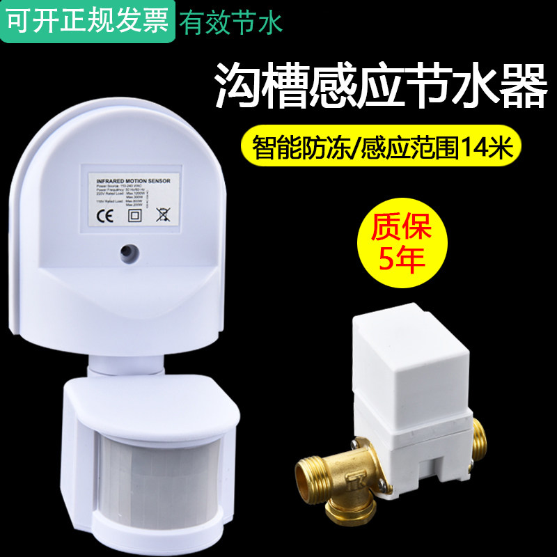 沟槽式厕所感应节水器红外线大A便槽小便槽感应器自动冲水箱公厕