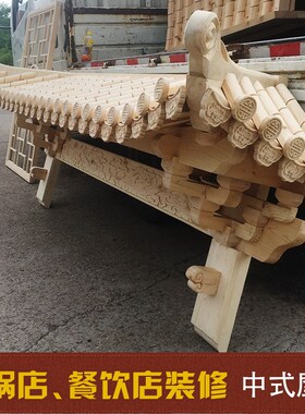 东阳木雕中式仿古实木屋檐假门头古建装饰假飞P檐翘角牌匾门楼定