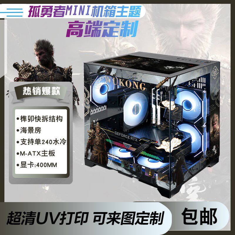 玩嘉 孤勇者mini无立柱海景房240水冷主机箱MATX机箱卡通定制图案