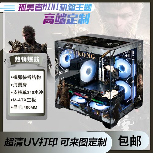玩嘉 孤勇者mini无立柱海景房240水冷主机箱MATX机箱卡通定制图案