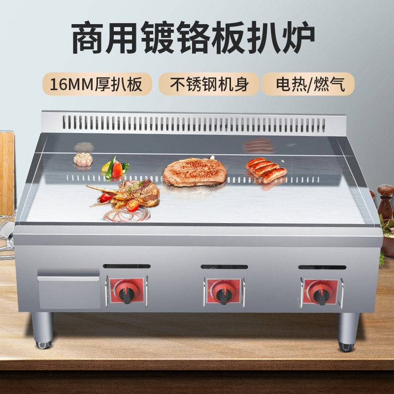 大型燃气扒炉商用加厚铁板铁板烧鱿鱼铁板炒饭加长手抓饼机器煎锅