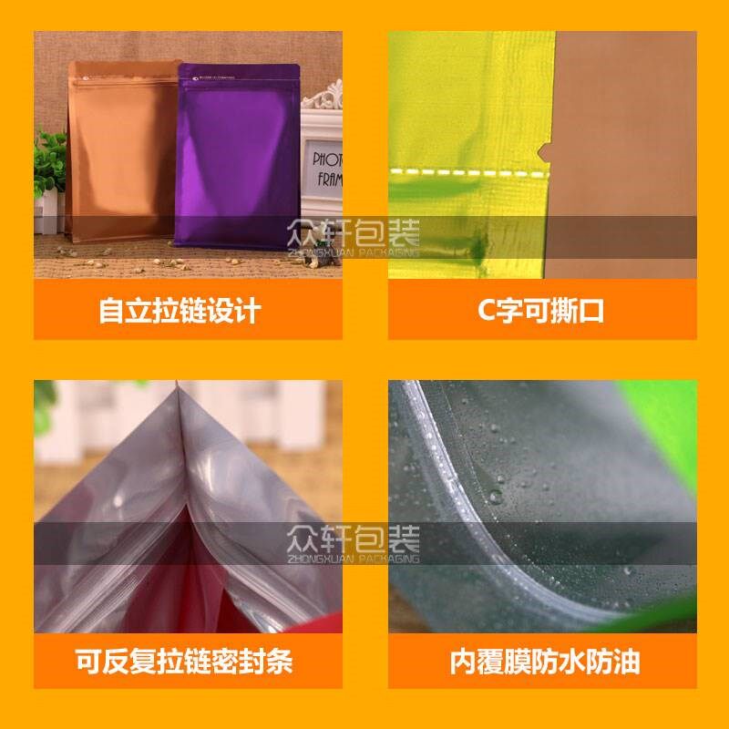 茶叶八边封包装袋分装加厚封口袋彩色自封袋密封食品自封自立袋