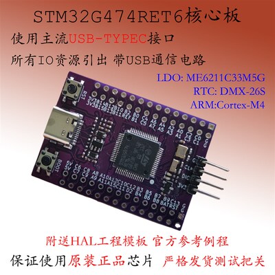 STM32G474RET6开发板ARM最小系统STM32G474核心板超STM32GX431RBT