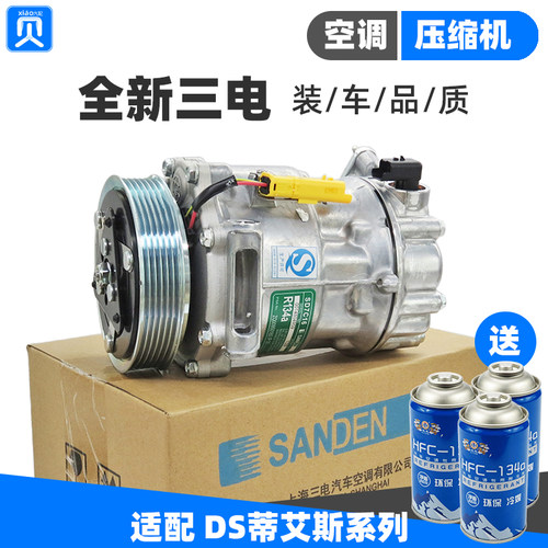 适配长安DS谛艾仕DS5DS5L DwS4S DS6 DS7 DS9汽车空调压缩机冷气