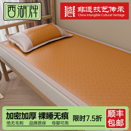 西湖凉席夏天f2025新款学生单人宿舍专用藤席可折叠寝室床儿童席