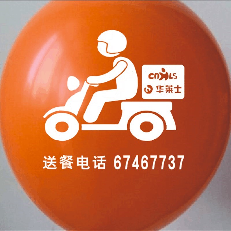 定制广告气球印字开业宣传订制logo汽球庆典珠光哑光气球