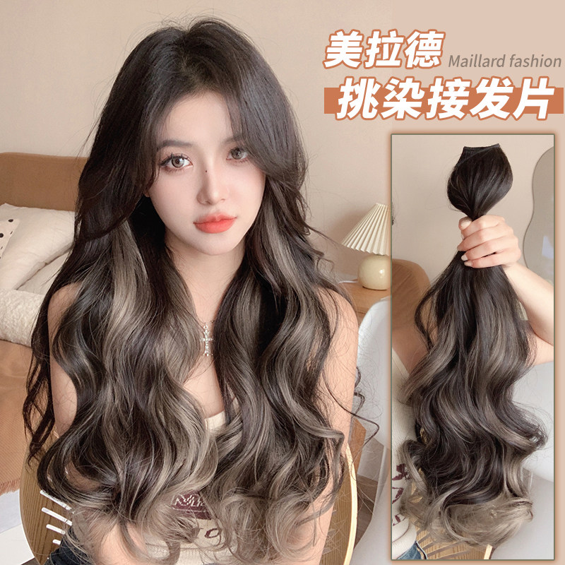 假发片女头顶一片式仿真uu型长卷发蓬松增发量美拉德挑染接发片贴