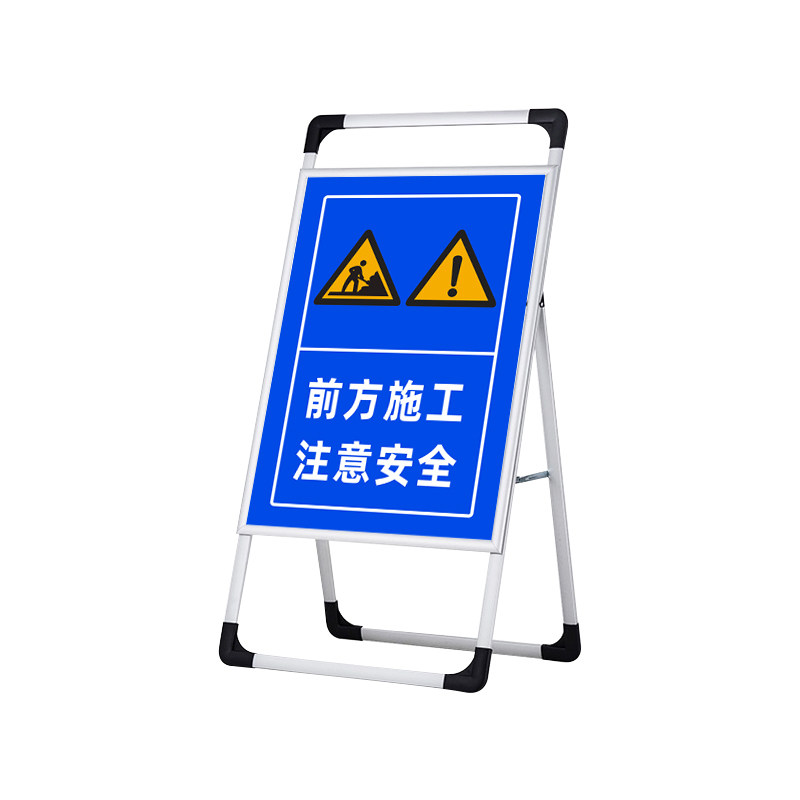 前方道路施工警示牌建筑施工告示牌手提铝合金展示架施工区域闲人