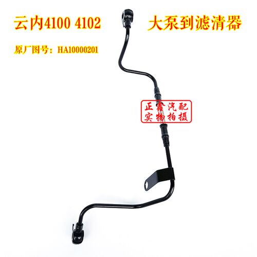 云内4100 4102 YN33w YN38发动机大泵至滤清器输油管 回油管