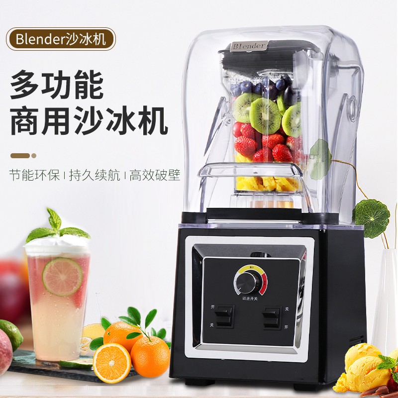 沙冰机商用奶茶店静音带罩隔音料理机破碎冰O机搅拌机榨果汁冰沙