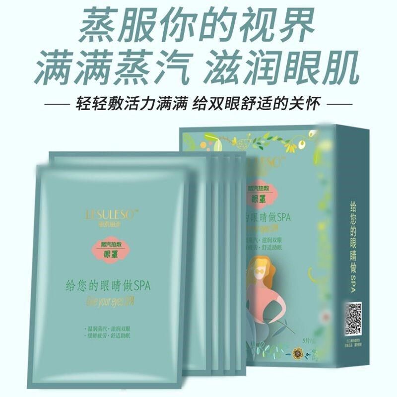 琪琪海淘免税店 丽素丽速蒸汽热敷发热眼罩 P缓解眼疲劳一盒五片