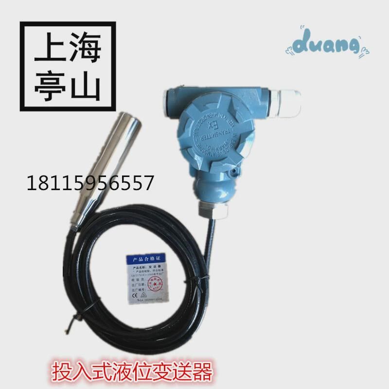 新款【带海亭山】分体液位变送器投入式液位计可上数显现场显示4-