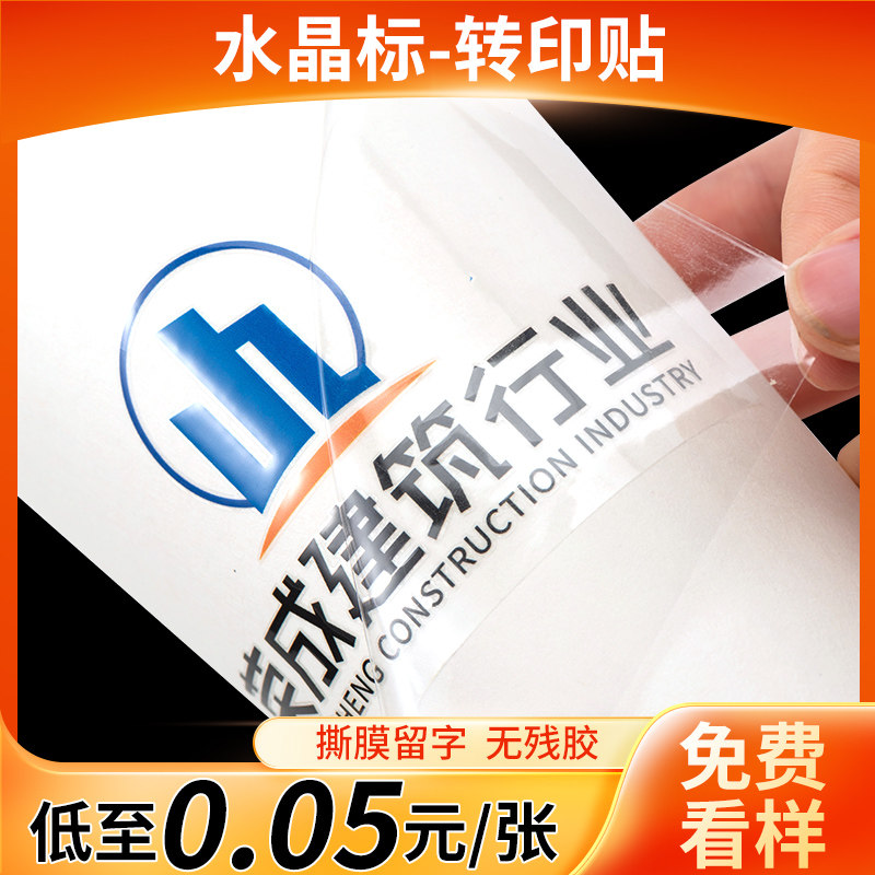 UV水晶转印贴纸定制茶叶礼盒烫金不干胶标签防水透明撕膜留字
