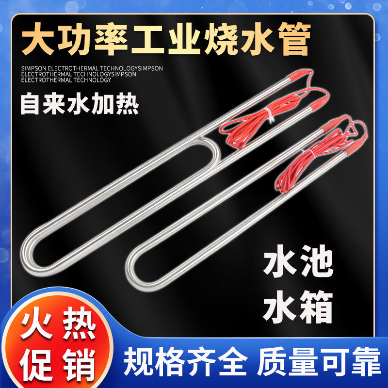 大功率潜水电加热管防水不锈钢水箱水池加热器工O业加热棒烧水380