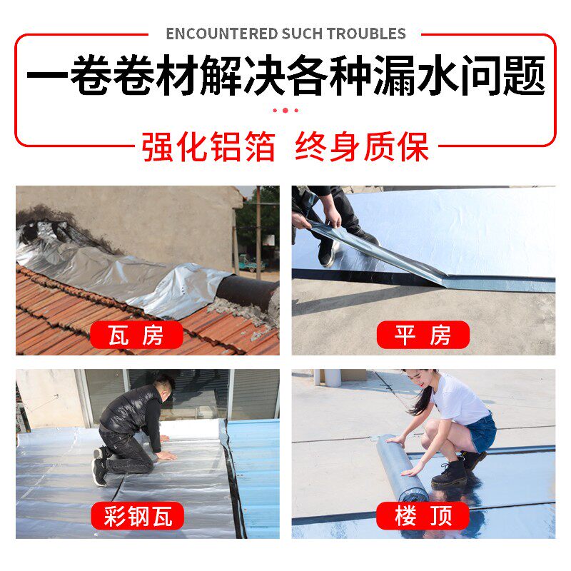 平房漏水屋顶e防水补漏材料瓦片房子漏雨防漏自粘式防水卷材免火