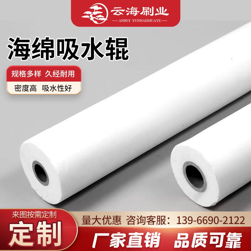 定制海绵辊吸水棒耐酸o碱玻璃清洗机pva海绵吸水辊Pva海绵吸油棉