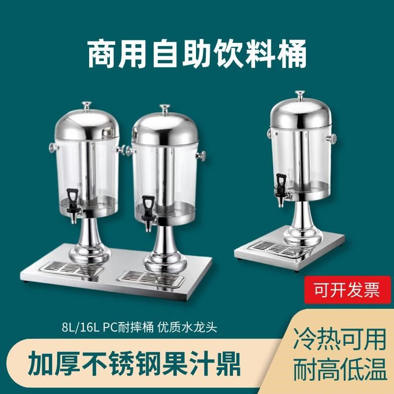 自助餐果汁桶饮料机加厚不锈钢大容E量果汁机商用透明饮料鼎香油
