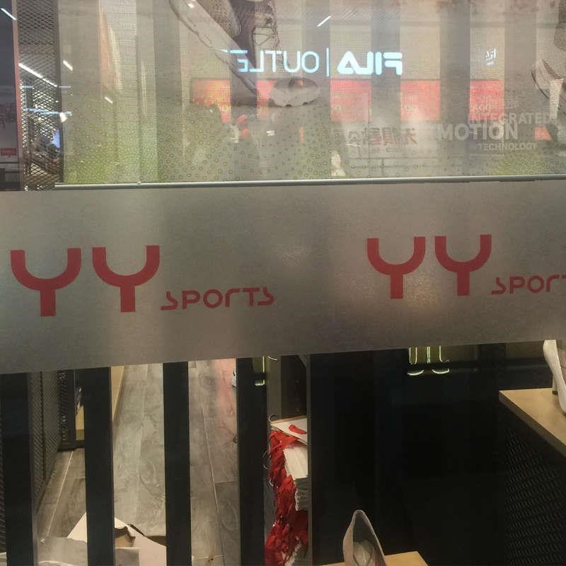 办公室玻璃贴纸定制LOGO玻璃门防撞条腰线广告贴字镂空磨砂贴膜