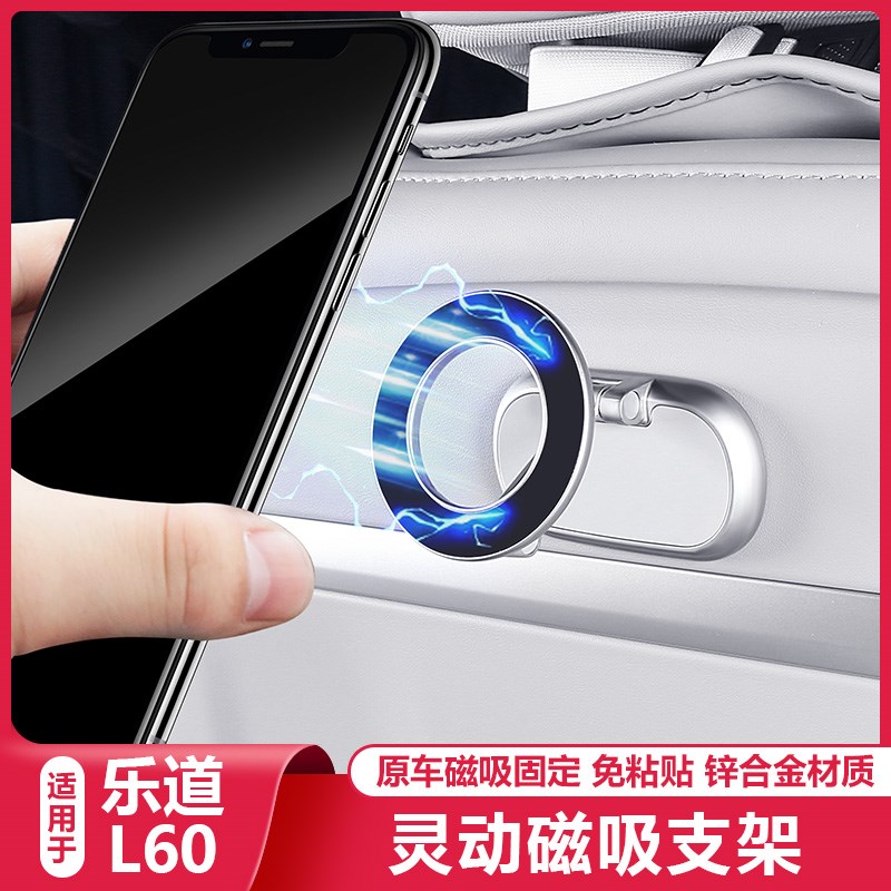 乐道L80/L60/L90车载灵动磁吸手机架M座椅后排靠背汽车用品配件