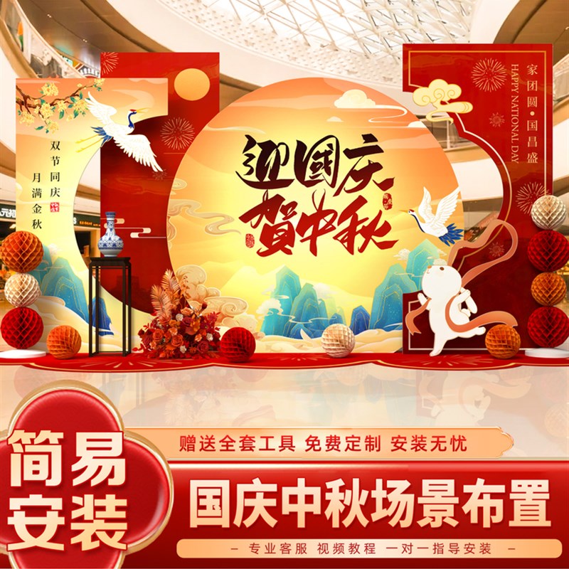 中秋国庆节氛f围布置装饰爱国主题活动场景道具摆件气球kt展板