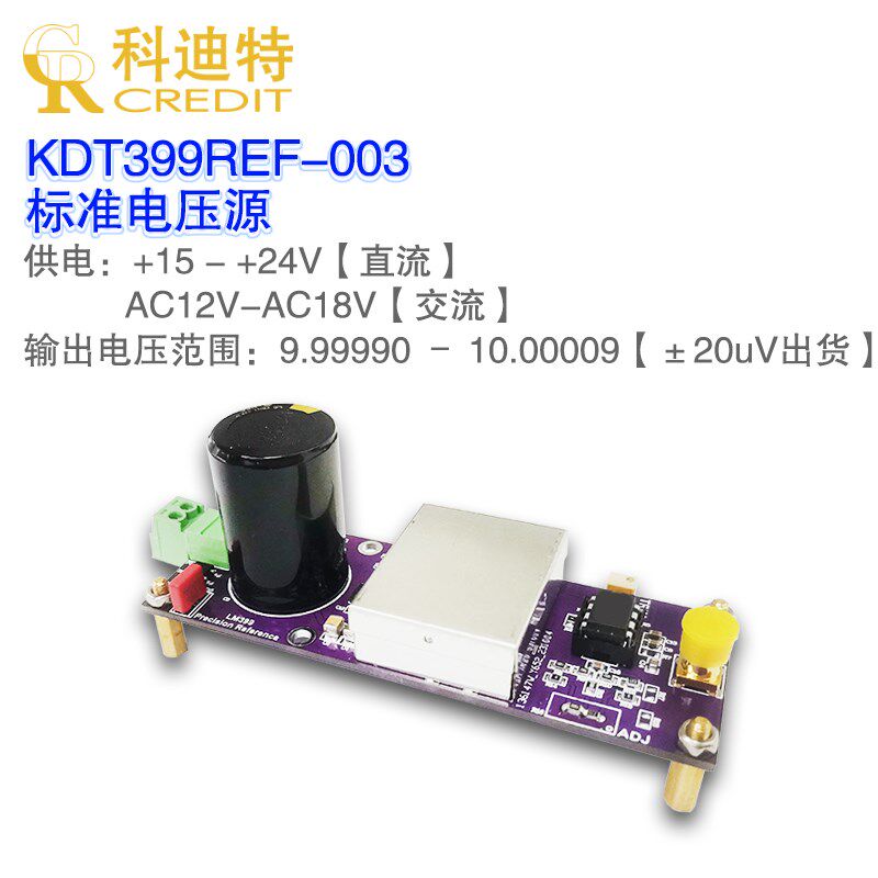 LM399H电压基准源模块 +10V标准输出 5/4/3位半T表校准 标准电压