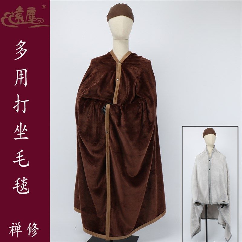 远尘打坐毯禅修毛毯瑜伽盖腿毯护腰毯居士多用绒毯披肩Z毯僧人纽