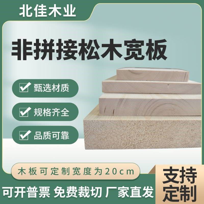 新款。天然松木板20厘米宽砂光打磨非拼接实木板木方原木板材可加