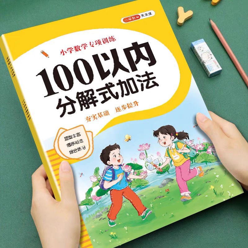 100以内加减法专项练习本