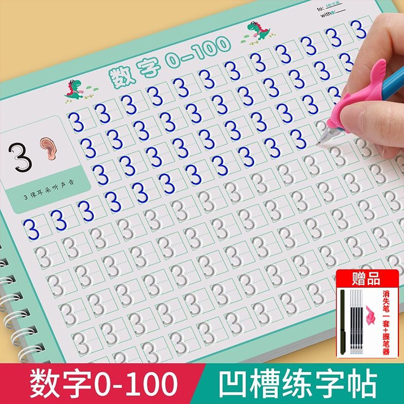 儿童凹槽练字帖反复写拼音数字