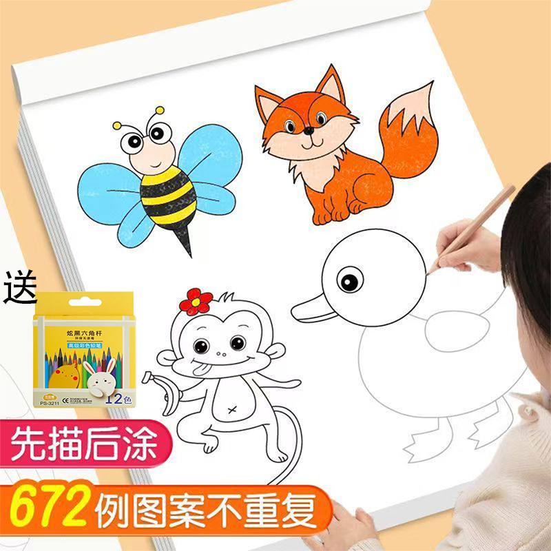 儿童入门卡通漫画手绘临摹画册