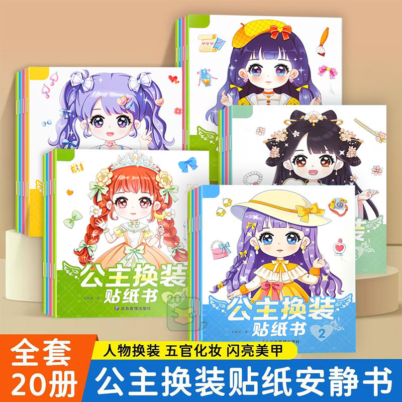 公主换装贴纸书玩具女孩3到6岁