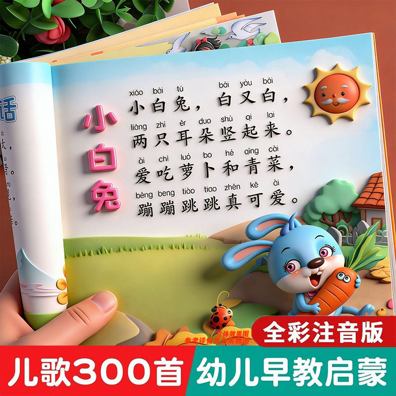 儿歌三百首唐诗三百首