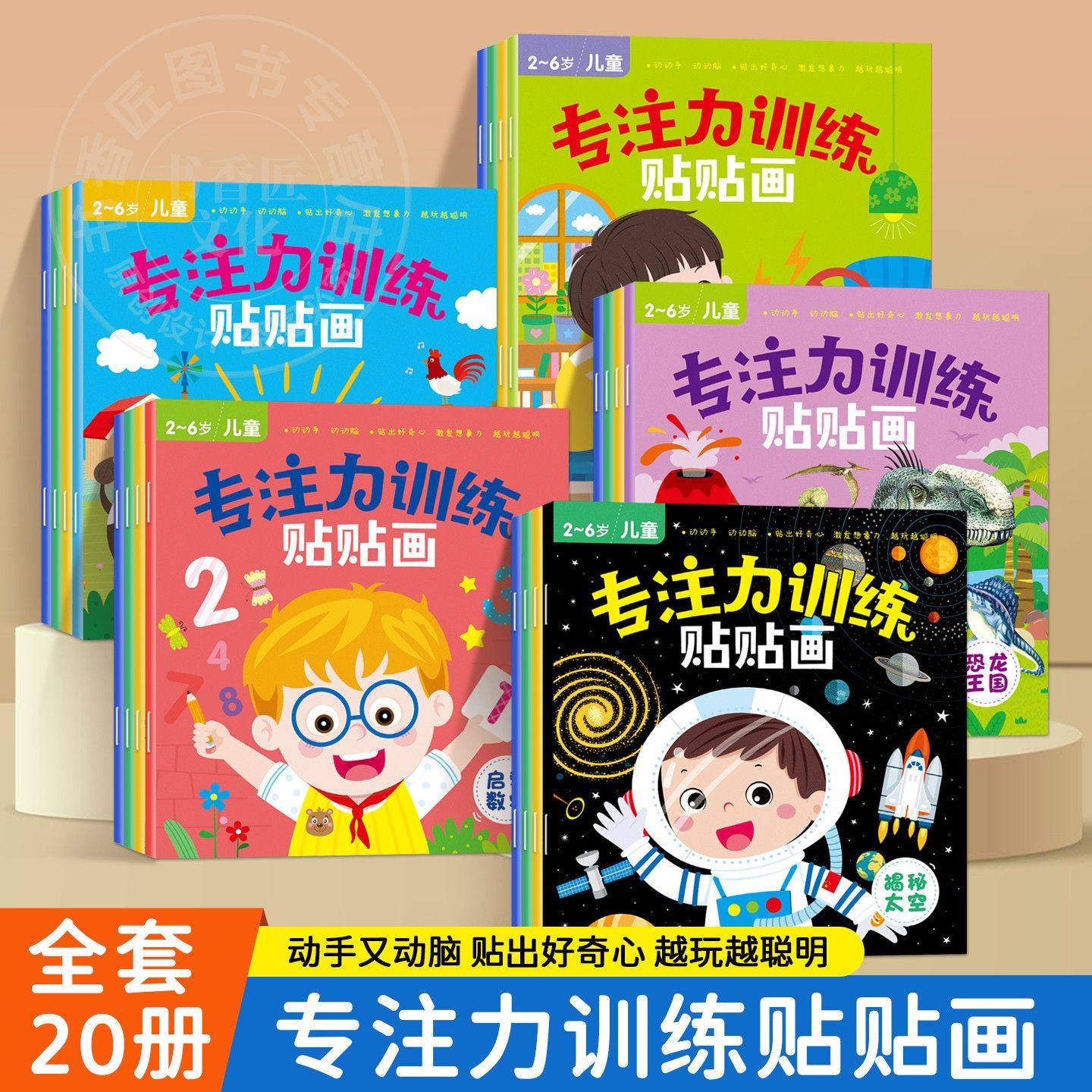 儿童专注力早教益智贴纸书
