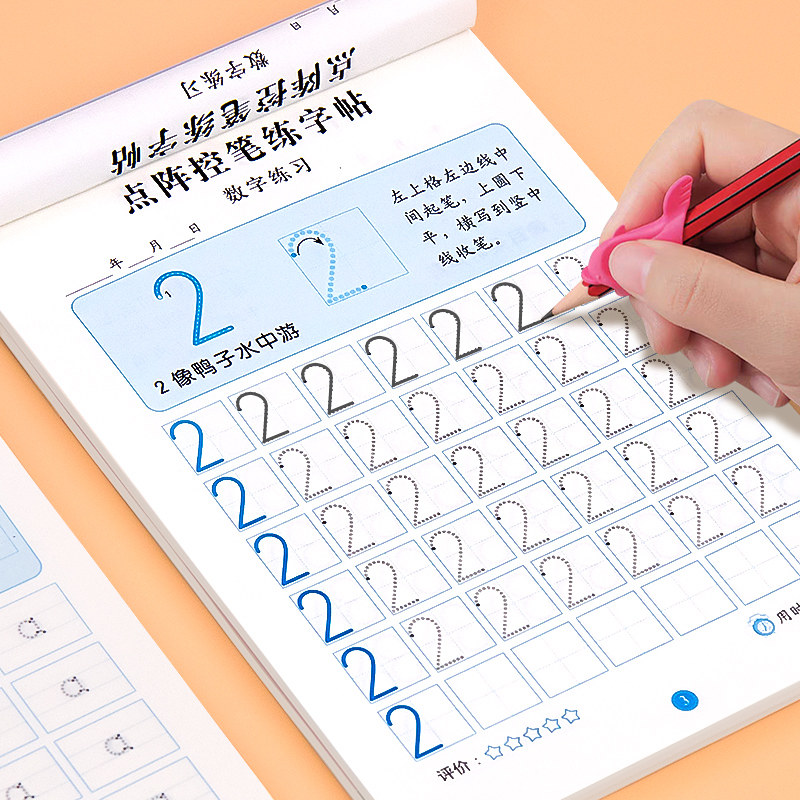 幼儿园控笔训练入门字帖童