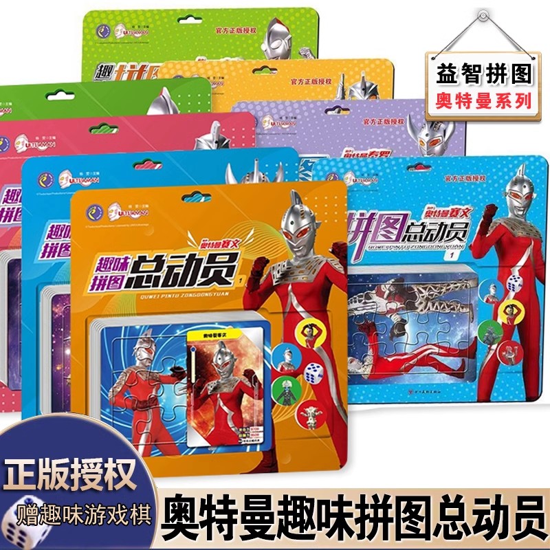 奥特曼趣味游戏拼图拼版战斗小剧场 宇宙大冒险3-6岁以上立体3d拼板赛罗儿童益智趣味总动员玩具儿童拼图奥特曼卡片趣味游戏飞行棋
