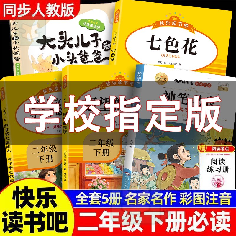 快乐读书吧神笔马良注音版