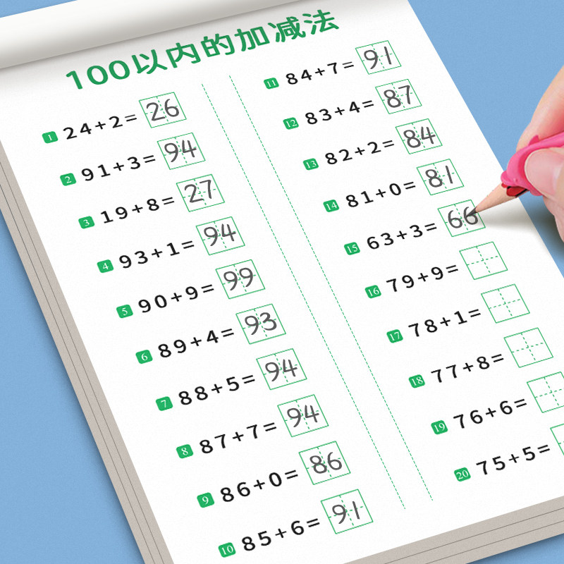 100以内加减法口算天练一