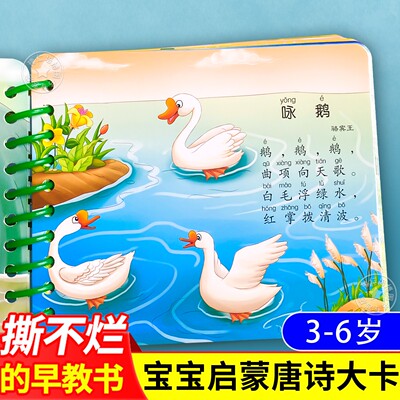 启蒙唐诗硬壳纸板书撕不