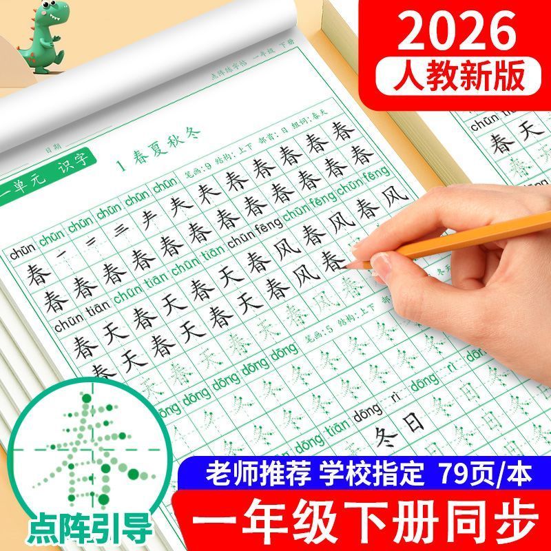 一年级语文同步生字练字帖