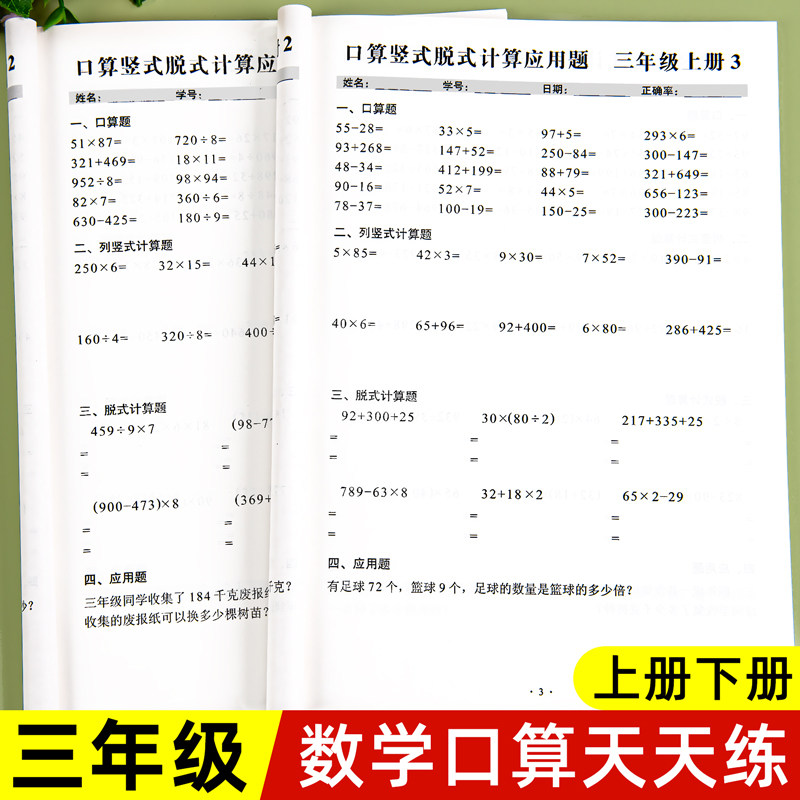 三年级上册下口算题卡天练