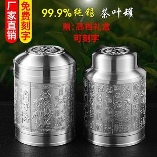 定制罐 纯锡茶叶罐大号锡罐中号罐家用罐礼品罐绿茶罐密封罐一斤装