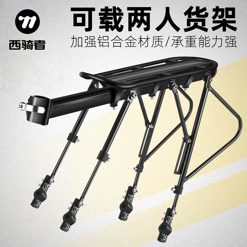 西骑者自行车货架铝合金山地车后货架可载人行李架单车骑行配件