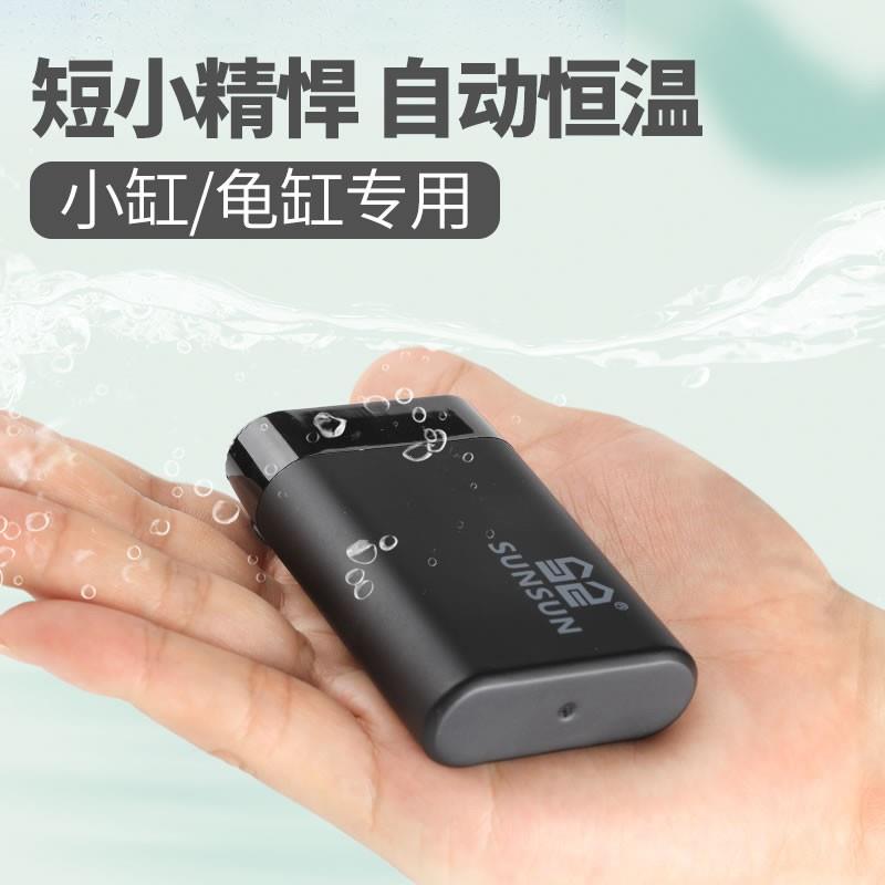 森森乌龟小型低水位加热棒龟缸加热器乌龟加温棒 迷你短小恒温