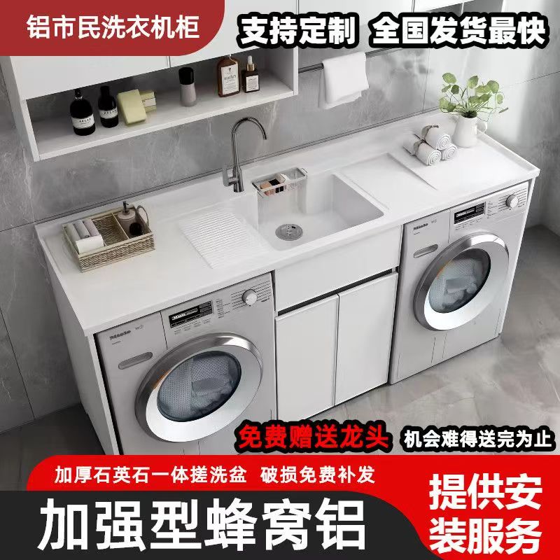 大型双洗衣机柜阳台双洗衣机柜组合搓板一体洗烘套装滚筒伴侣定制