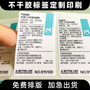 印刷不干胶贴纸食品产品成分v含量产地饮料配料表中文标签条码定