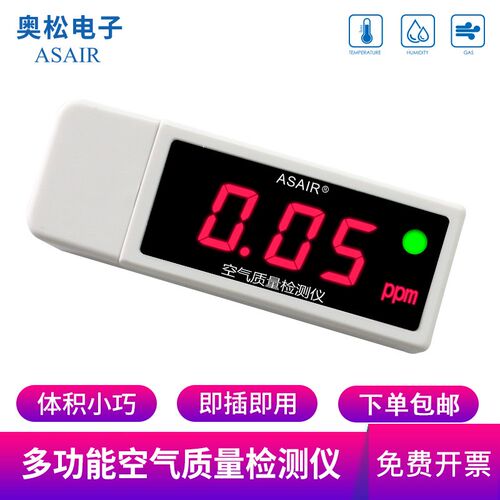 空气质量检测仪专业家p用新房母婴房车内多功能检测USB接口-奥松