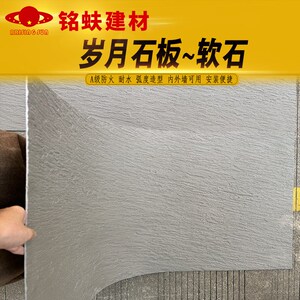 岁月石可弯曲软石墙面装饰板米白土黄中深灰色软瓷耐水A1级防火板