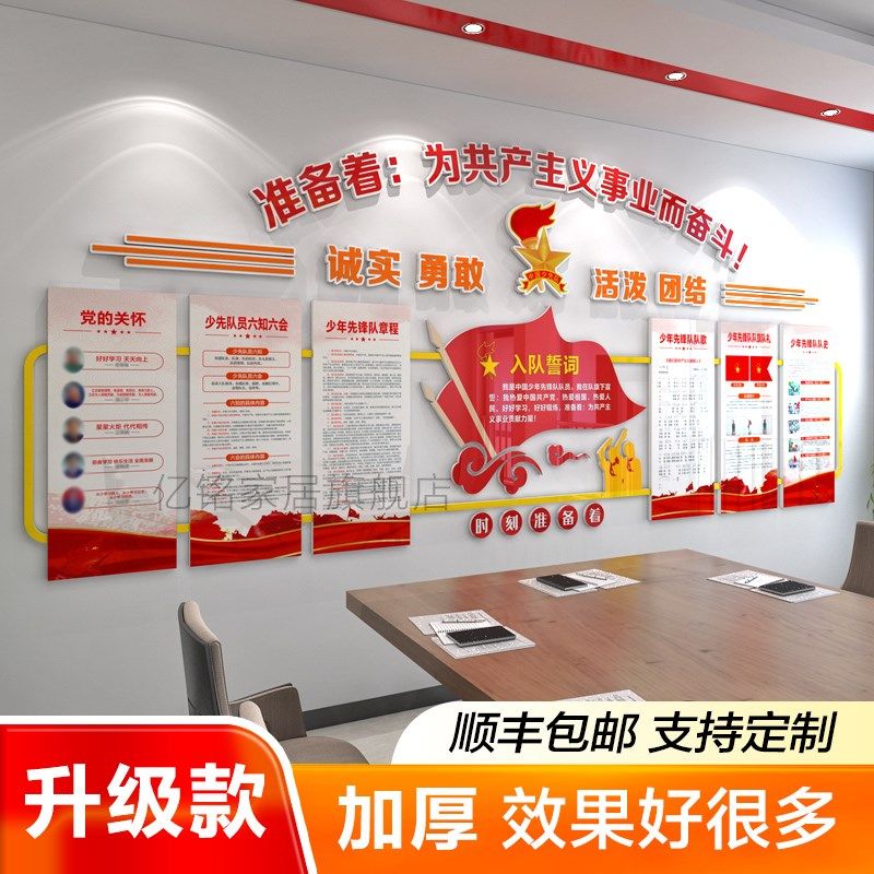 少先队文化墙贴入队宣誓共青团学校班级党建活P动室文化墙布置装