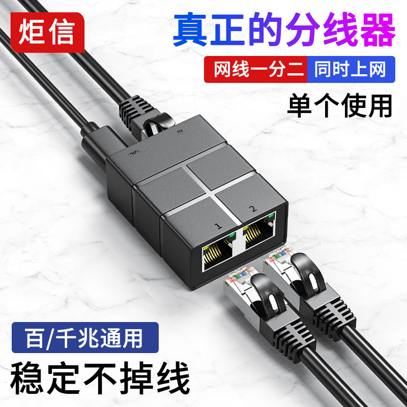 新款网线分接头一分二同时上网宽带网络分线盒P宿舍转接口对接头